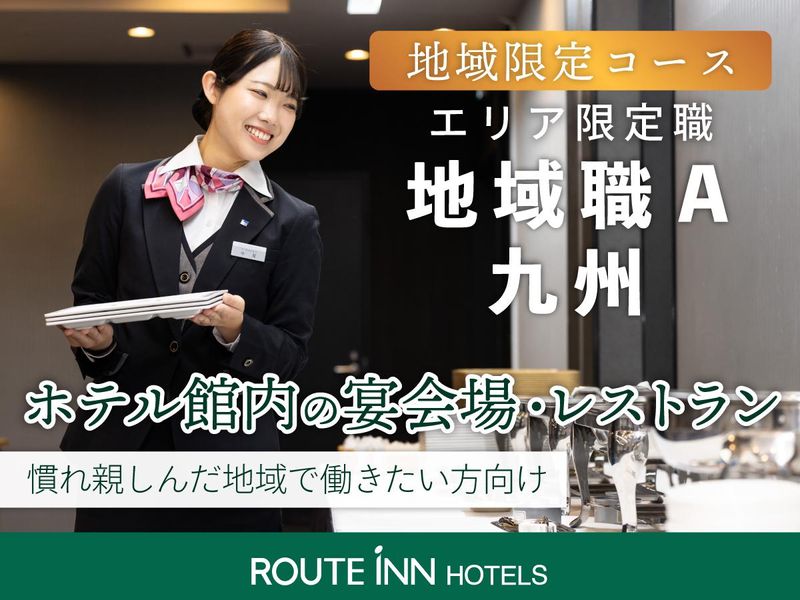 ルートインジャパン株式会社