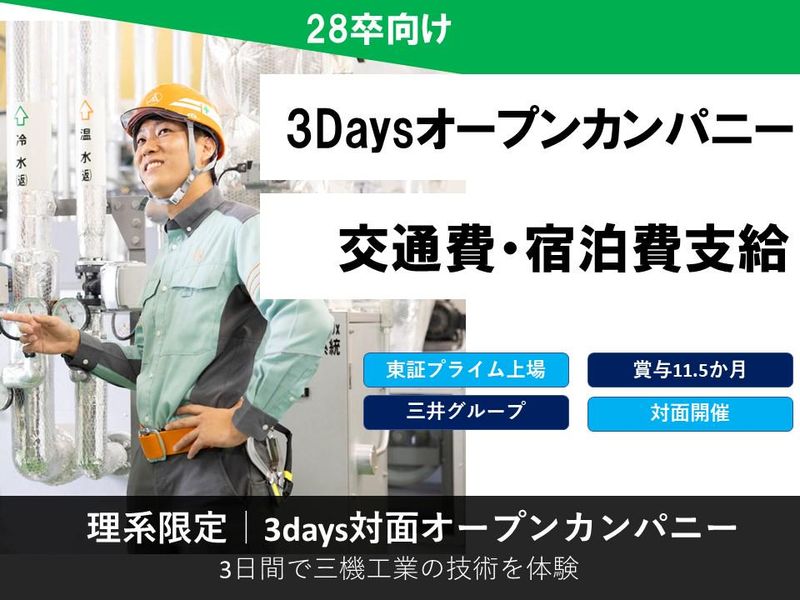 三機工業株式会社