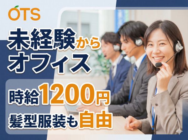 株式会社アウトソーシングトータルサポートのアルバイト・バイト求人情報-17