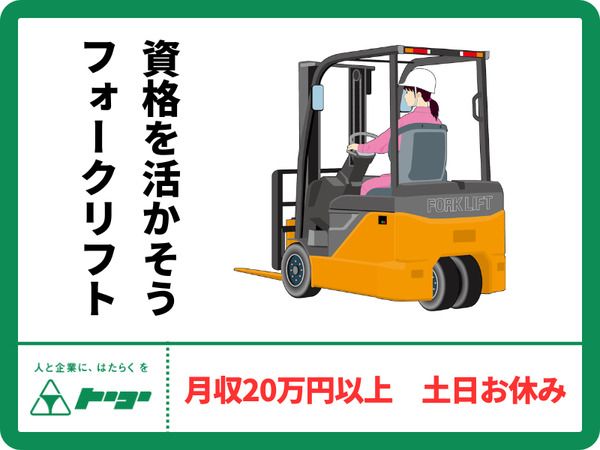 株式会社トーコー　新潟支店