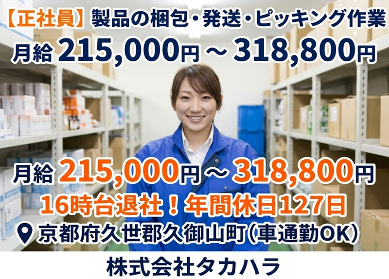 株式会社タカハラの求人・転職情報