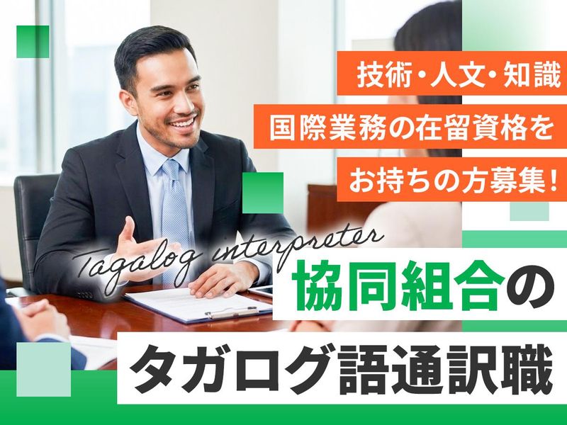 協同組合ＡＰＩＣＯ-0003の求人・転職情報