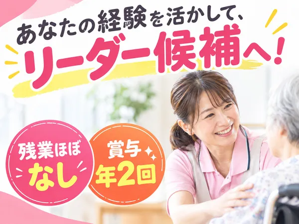 有限会社愛和のアルバイト・バイト求人情報