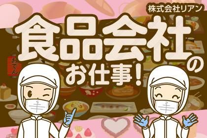 株式会社リアンのアルバイト・バイト求人情報-06