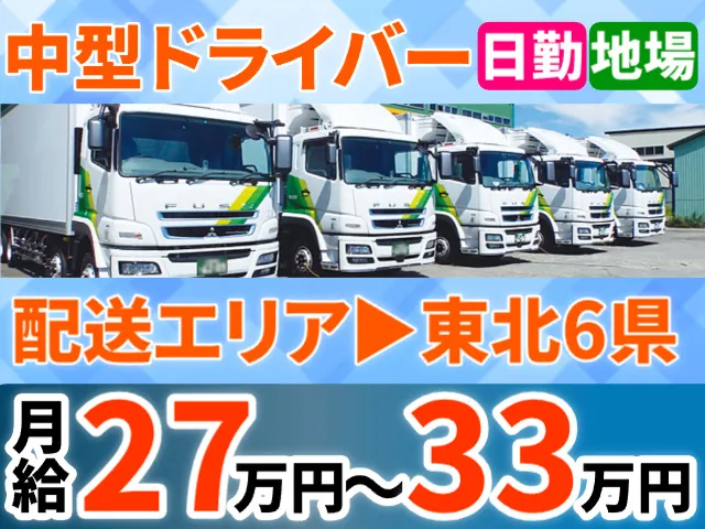 株式会社東日本エースのアルバイト・バイト求人情報-02