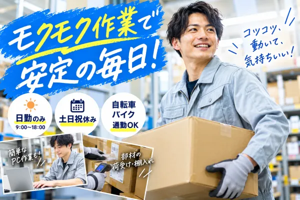 株式会社ナンワのアルバイト・バイト求人情報