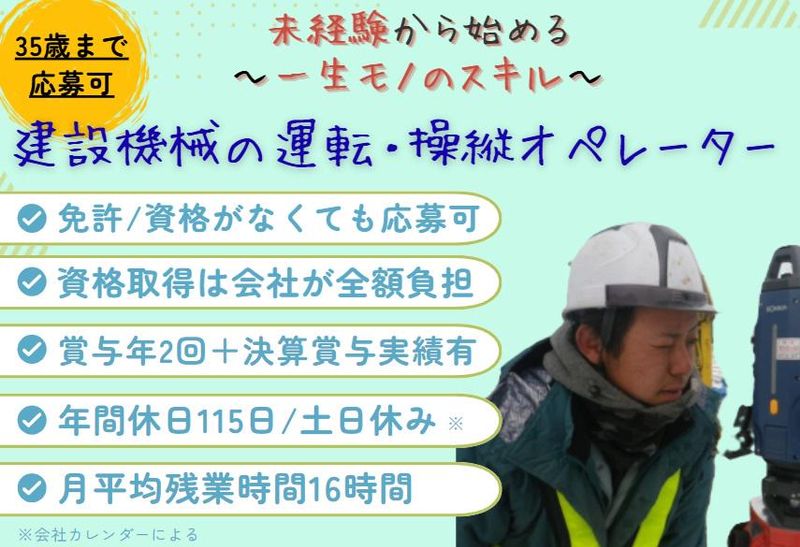 遠藤建機株式会社の求人・転職情報