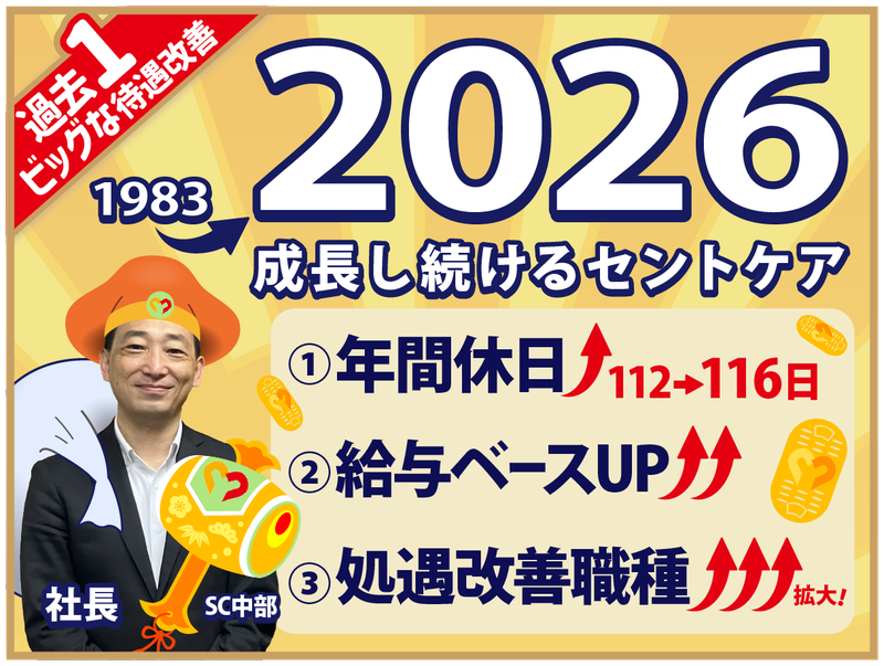 セントケア中部株式会社(愛知エリア)-0018の求人・転職情報