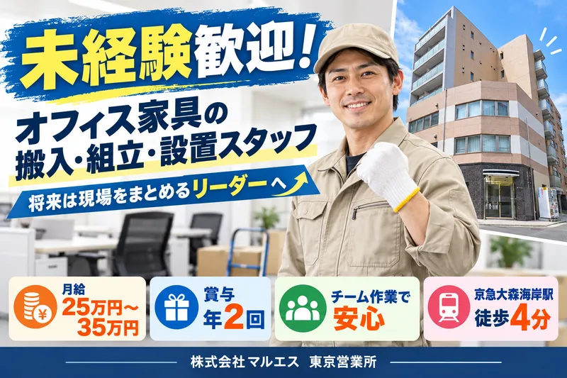 株式会社マルエスの求人・転職情報