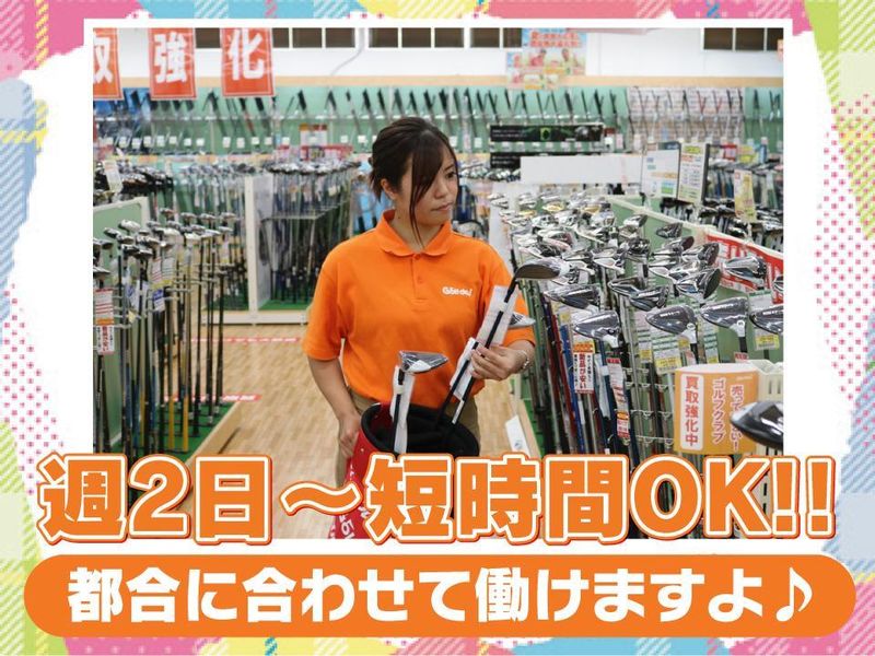 ゴルフドゥ!春日店のアルバイト・バイト求人情報-04