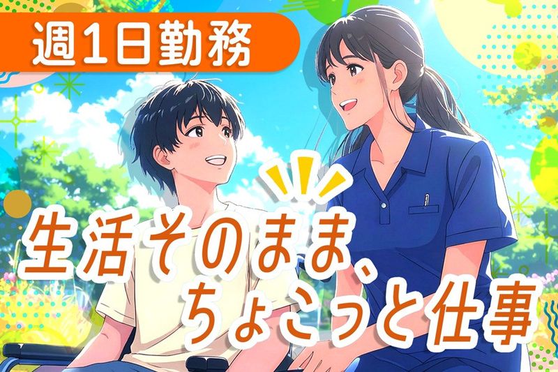 特定非営利活動法人タンポポのアルバイト・バイト求人情報-14