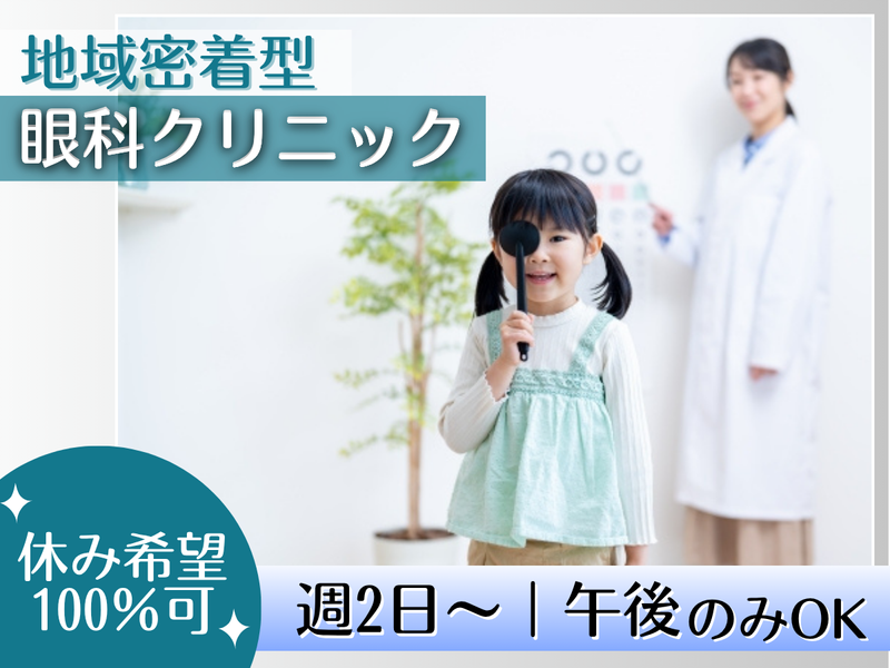 鈴木眼科クリニック緑のアルバイト・バイト求人情報-02
