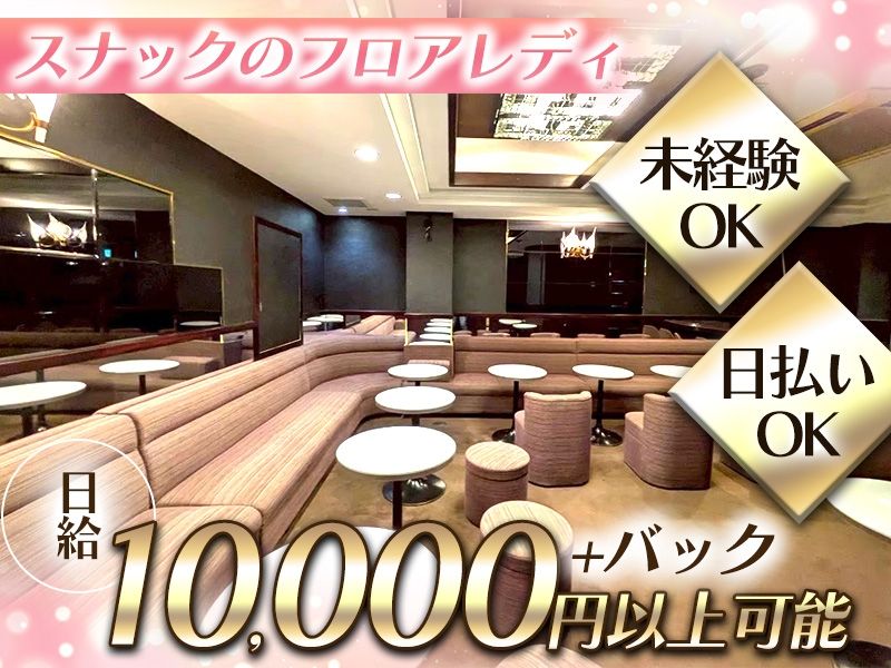 Lounge M~エム~の派遣求人情報