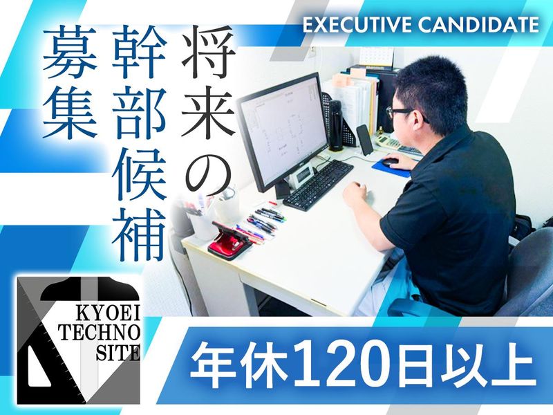 共栄テクノサイト合同会社の求人・転職情報