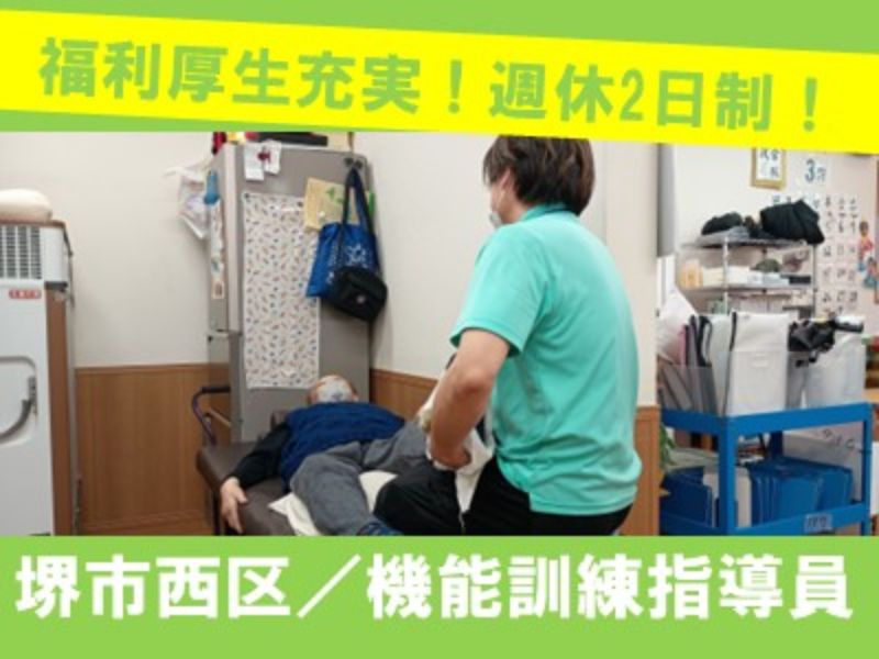 株式会社イムラ　さいせいケアセンターの求人・転職情報