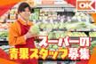 オーケー株式会社の求人・転職情報