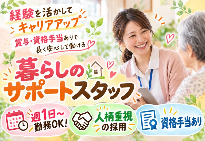 有限会社スマイル・グットの求人・転職情報
