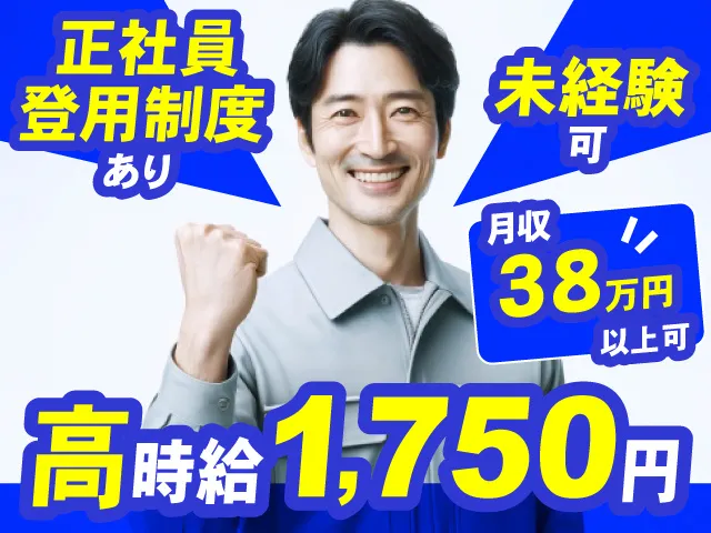 株式会社ニチユウのアルバイト・バイト求人情報