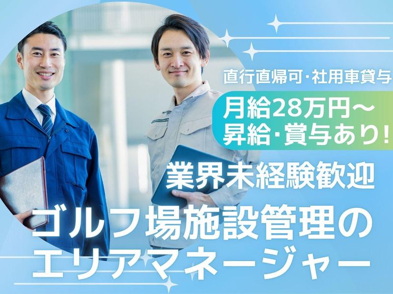 株式会社トータルメンテナンスジャパンの求人・転職情報