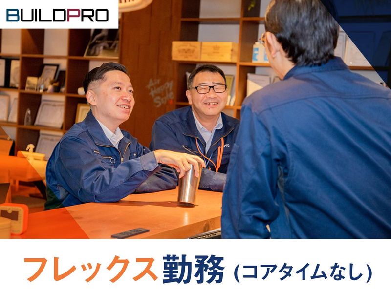 株式会社ビルドプロ(東京営業所)のアルバイト・バイト求人情報-02