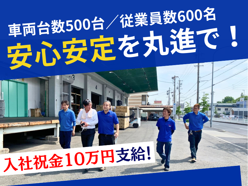 丸進運輸株式会社の求人・転職情報