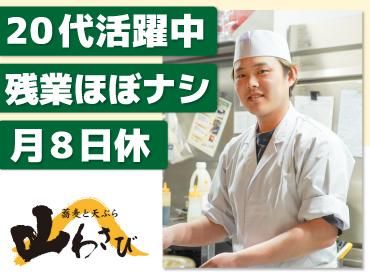 山わさび イオンモール札幌苗穂店(株式会社サプライズ)のアルバイト・バイト求人情報-02