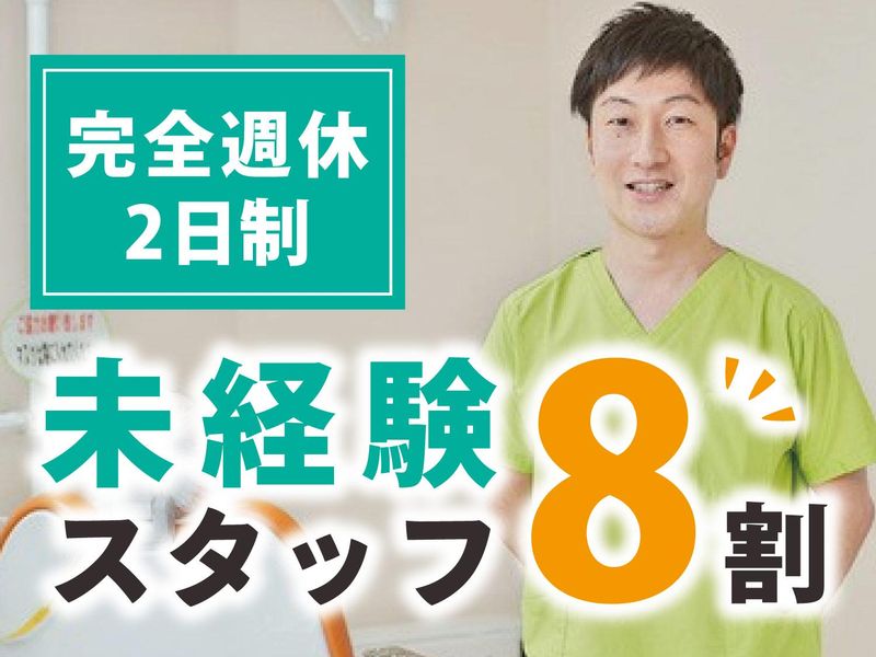 永目歯科医院の求人・転職情報