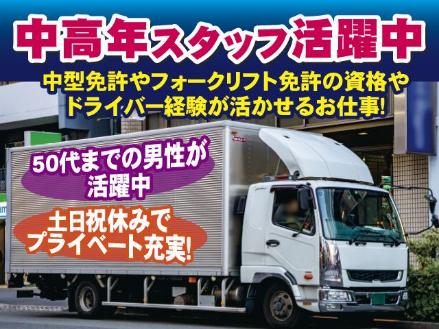 第一貨物株式会社 小山支店の求人・転職情報