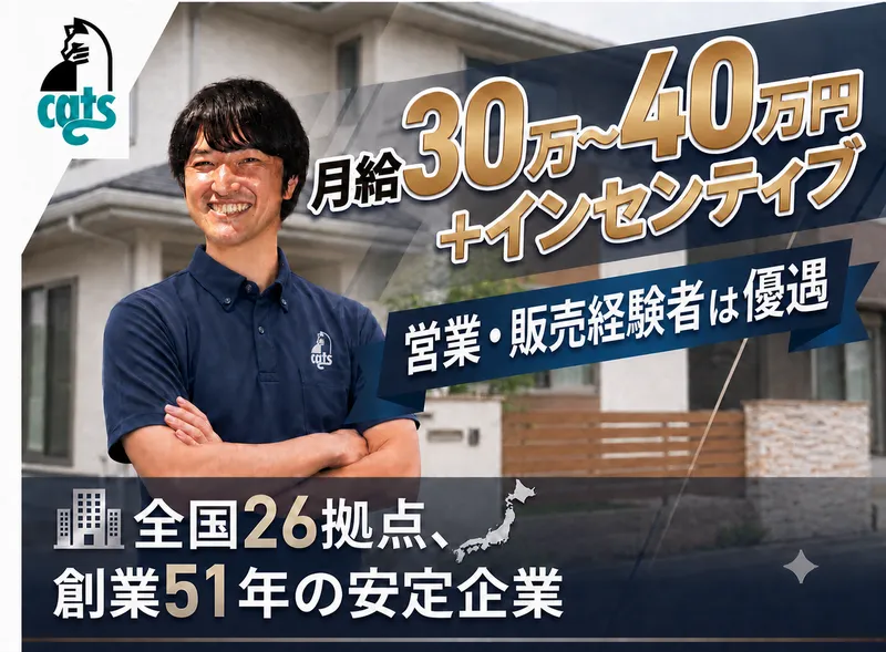 株式会社キャッツの求人・転職情報