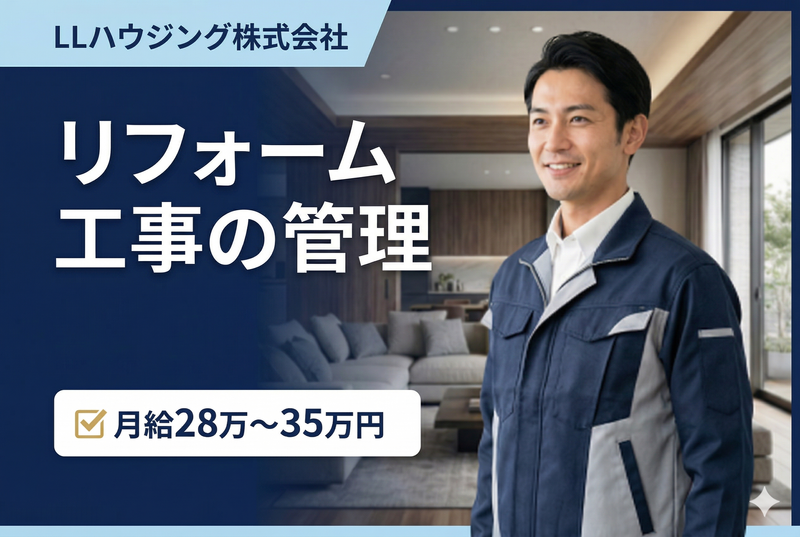 LLハウジング株式会社のアルバイト・バイト求人情報-02