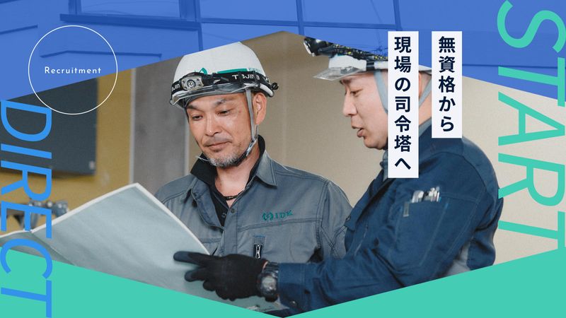稲葉電気興業株式会社の求人・転職情報