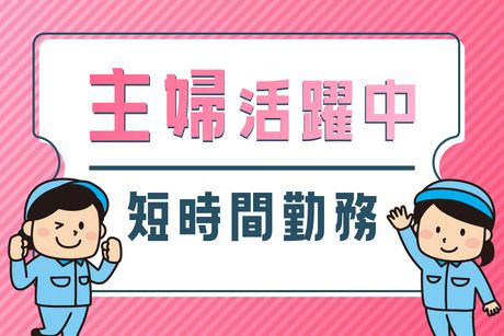 株式会社ジェイウェイブの派遣求人情報