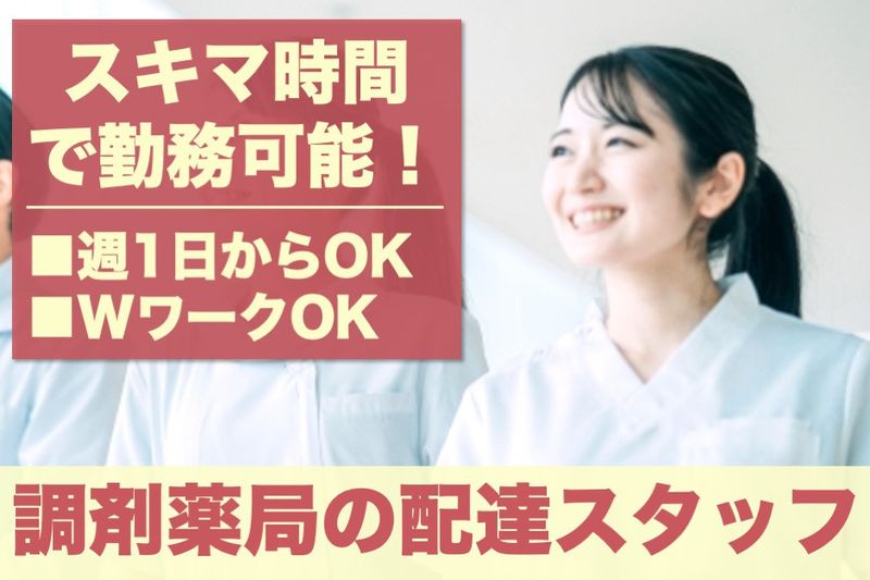 株式会社シセイ(だいだい薬局天白)のアルバイト・バイト求人情報-15