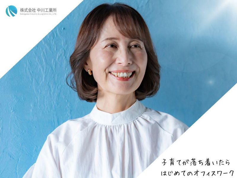 株式会社中川工業所【佐倉営業所】の派遣求人情報