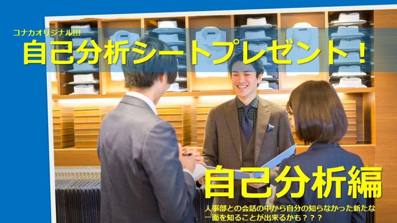 株式会社コナカ