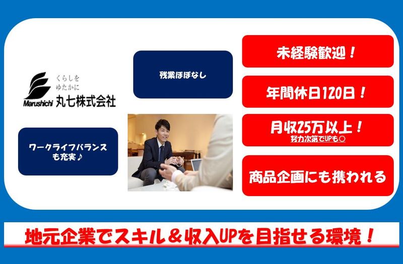 丸七株式会社の求人・転職情報