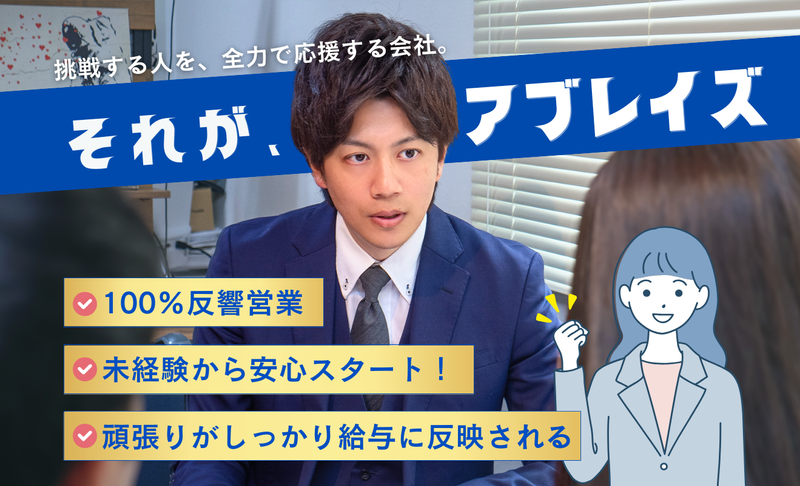 株式会社アブレイズ・コーポレーションの求人・転職情報