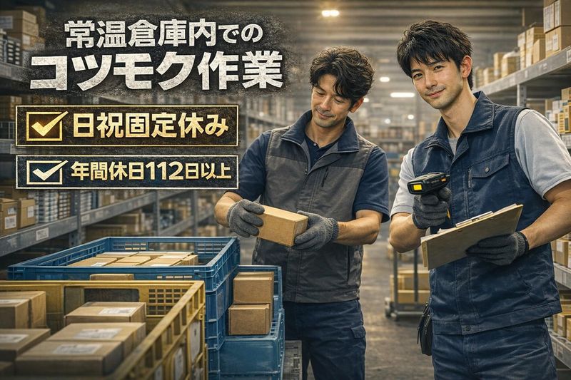 共通Ｇロジ株式会社の求人・転職情報