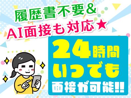 NXキャリアロード株式会社のアルバイト・バイト求人情報-04