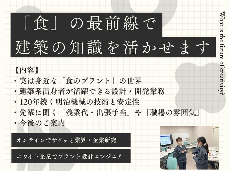 明治機械株式会社