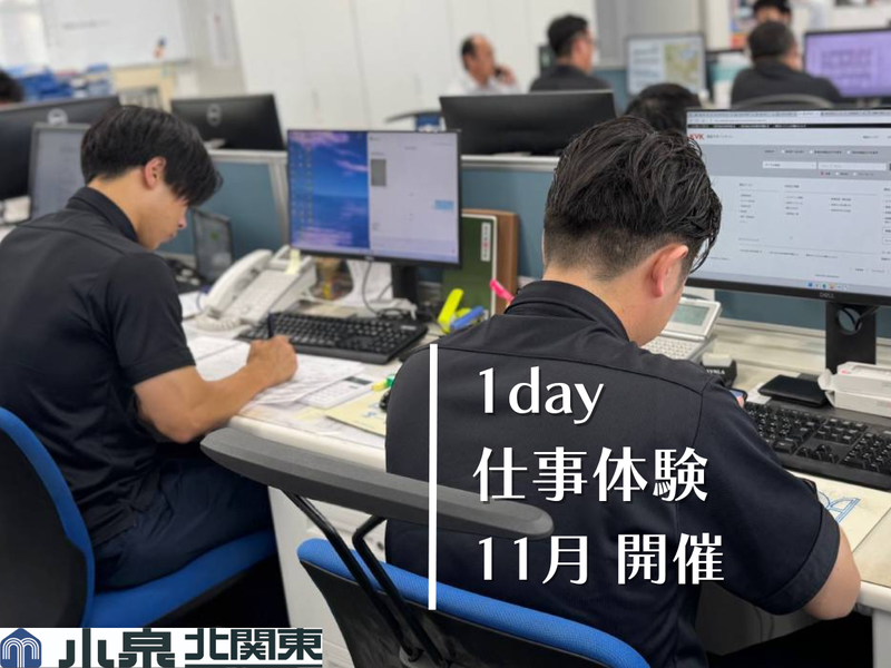 株式会社小泉北関東