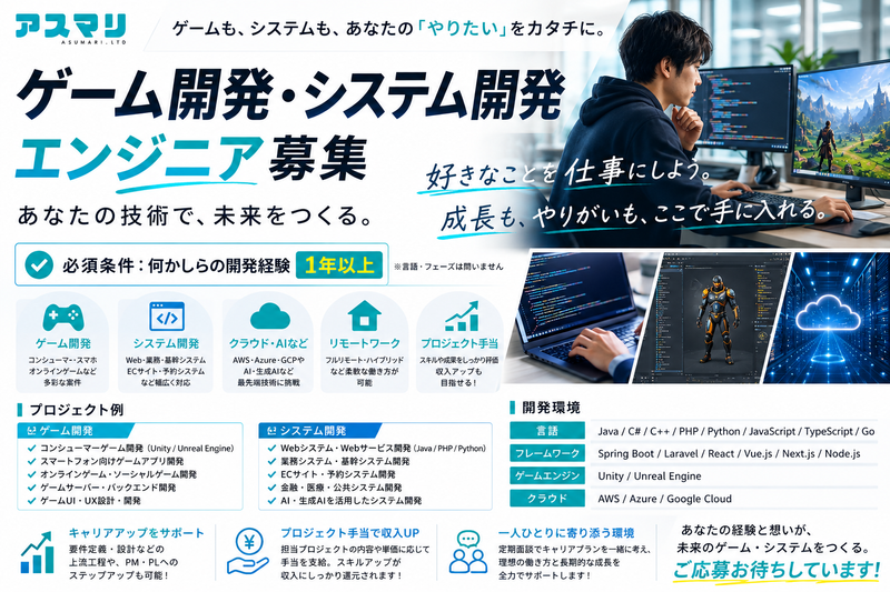 株式会社アスマリの求人・転職情報