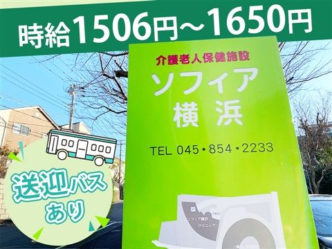 介護老人保健施設ソフィア横浜のアルバイト・バイト求人情報-09