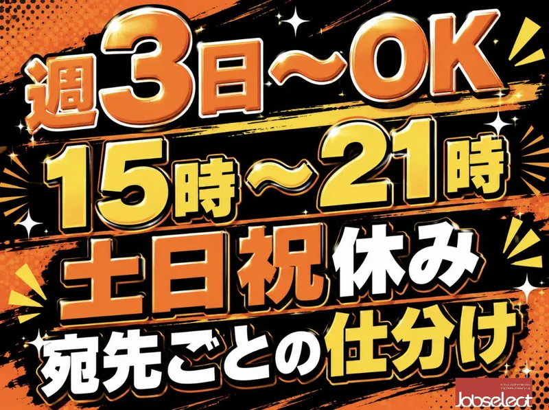 株式会社ジョブセレクト　名古屋オフィス-0046の求人・転職情報