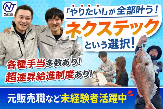 株式会社ネクステックのアルバイト・バイト求人情報-02