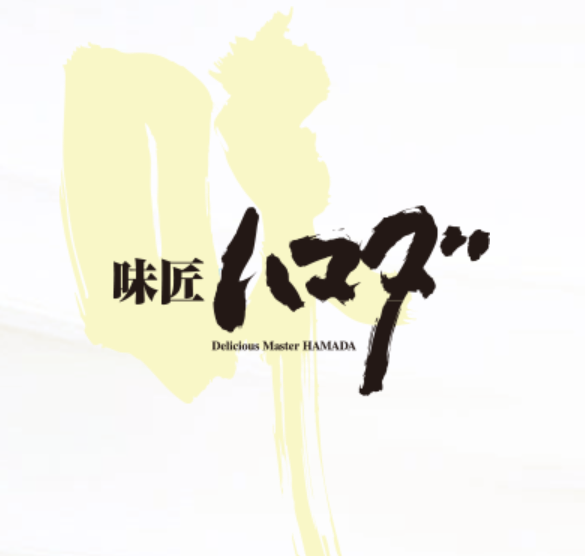 味匠ハマダのアルバイト・バイト求人情報-02