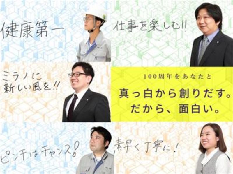 株式会社ミラノ工務店