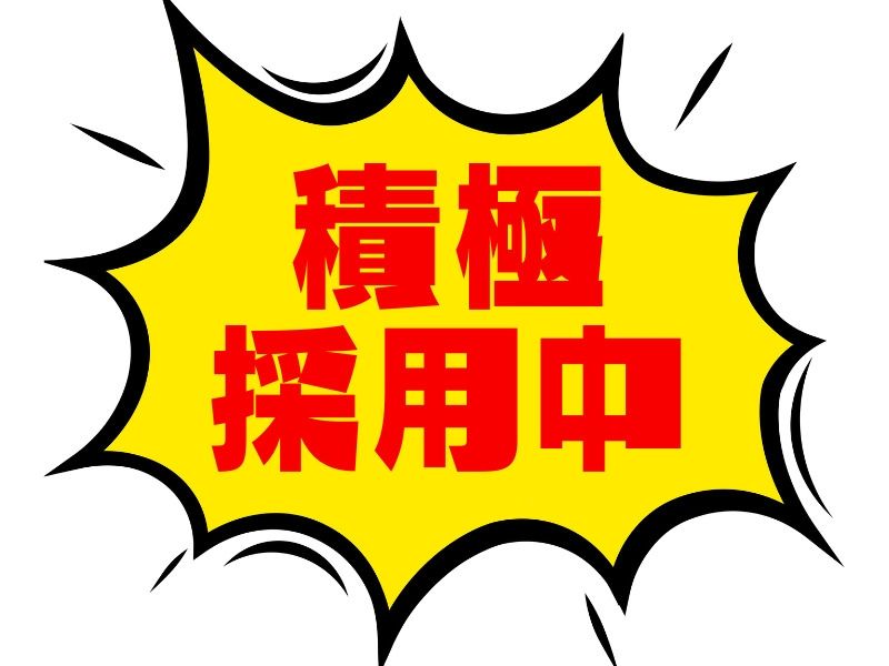株式会社イシミツのアルバイト・バイト求人情報-44