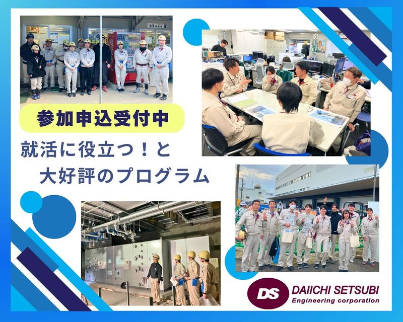 第一設備工業株式会社