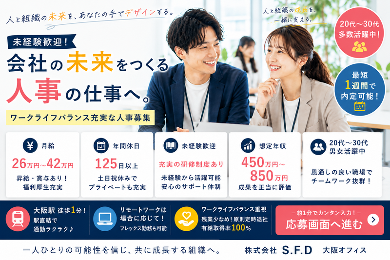 株式会社Ｓ．Ｆ．Ｄの求人・転職情報
